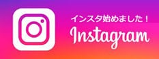 佐とうインスタグラム